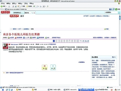 網(wǎng)上貼出的南京兒科醫(yī)生“紅黑榜”。