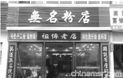 無名粉店新開鋪店被曝出用工業(yè)鹽充當食用鹽。